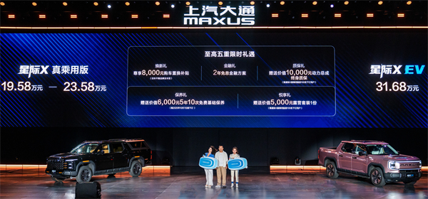 售价7.98万元起，全场景自由时代开启！2026星际皮卡家族携星栈平台定义行业新标杆
